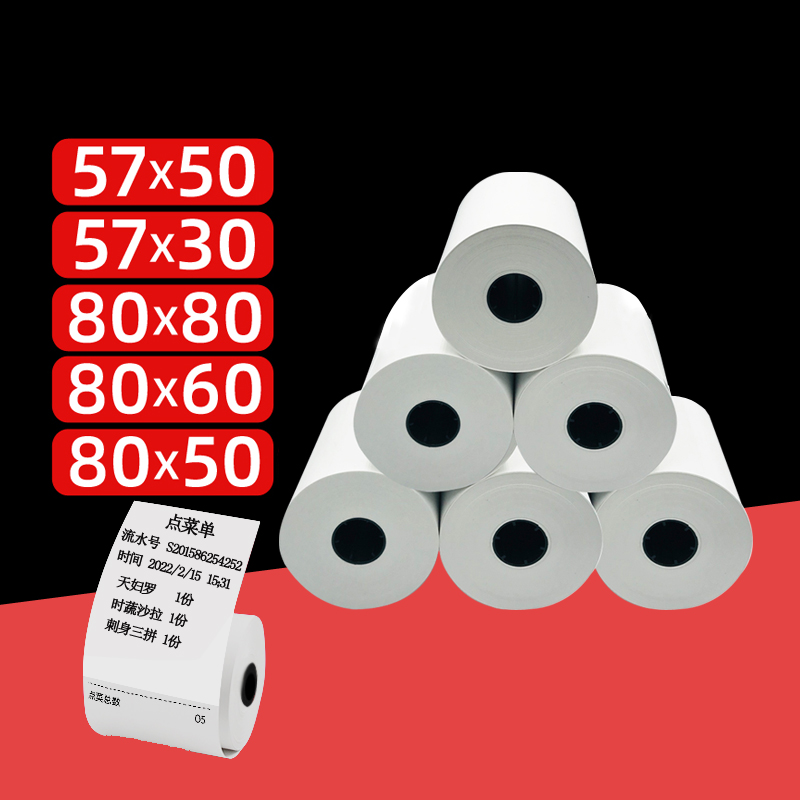 收银纸57x50热敏纸打印纸外卖