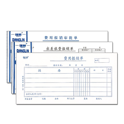 强林付款凭证转帐转账领收入支出