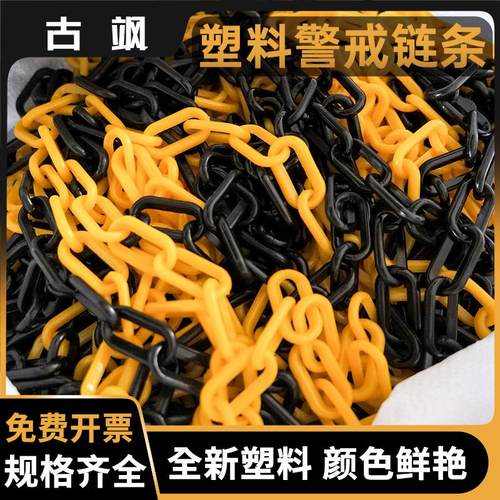 黑黄塑料链条警示防护链路锥链条