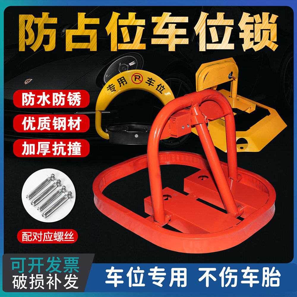 防占用神器车位锁地锁