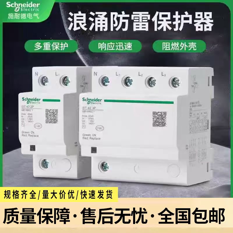 施耐德浪涌保护器原装正品