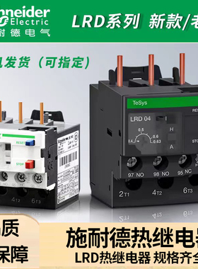 施耐德热继电器 LRD01C LRD02C LRD03C LRD04C LRD05C LRD06C正品
