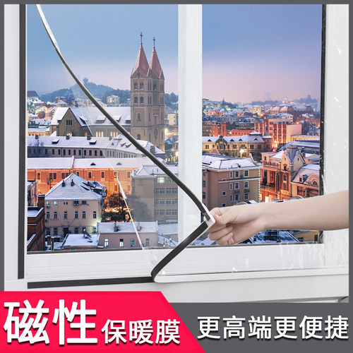 冬季保暖密封磁性神器防冻窗帘
