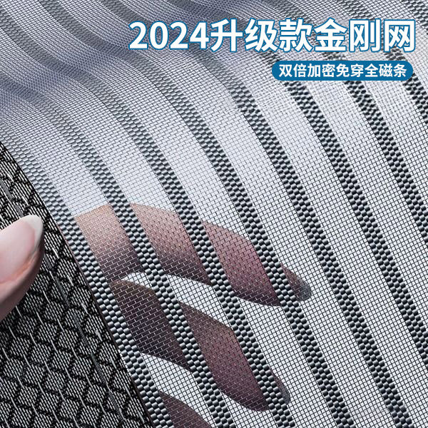 全磁块金刚网双倍加密防蚊门帘