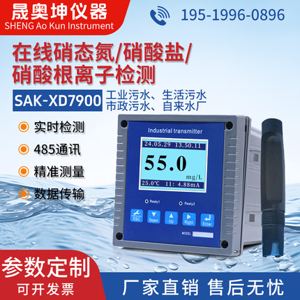 在线硝氮 硝酸盐 硝酸根 检测仪循环污工业废水实时监测水质检测