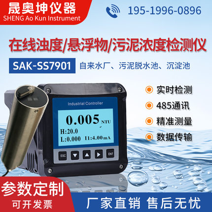 在线污泥浓度计水质混浊度 水中悬浮物检测仪在线实时监测
