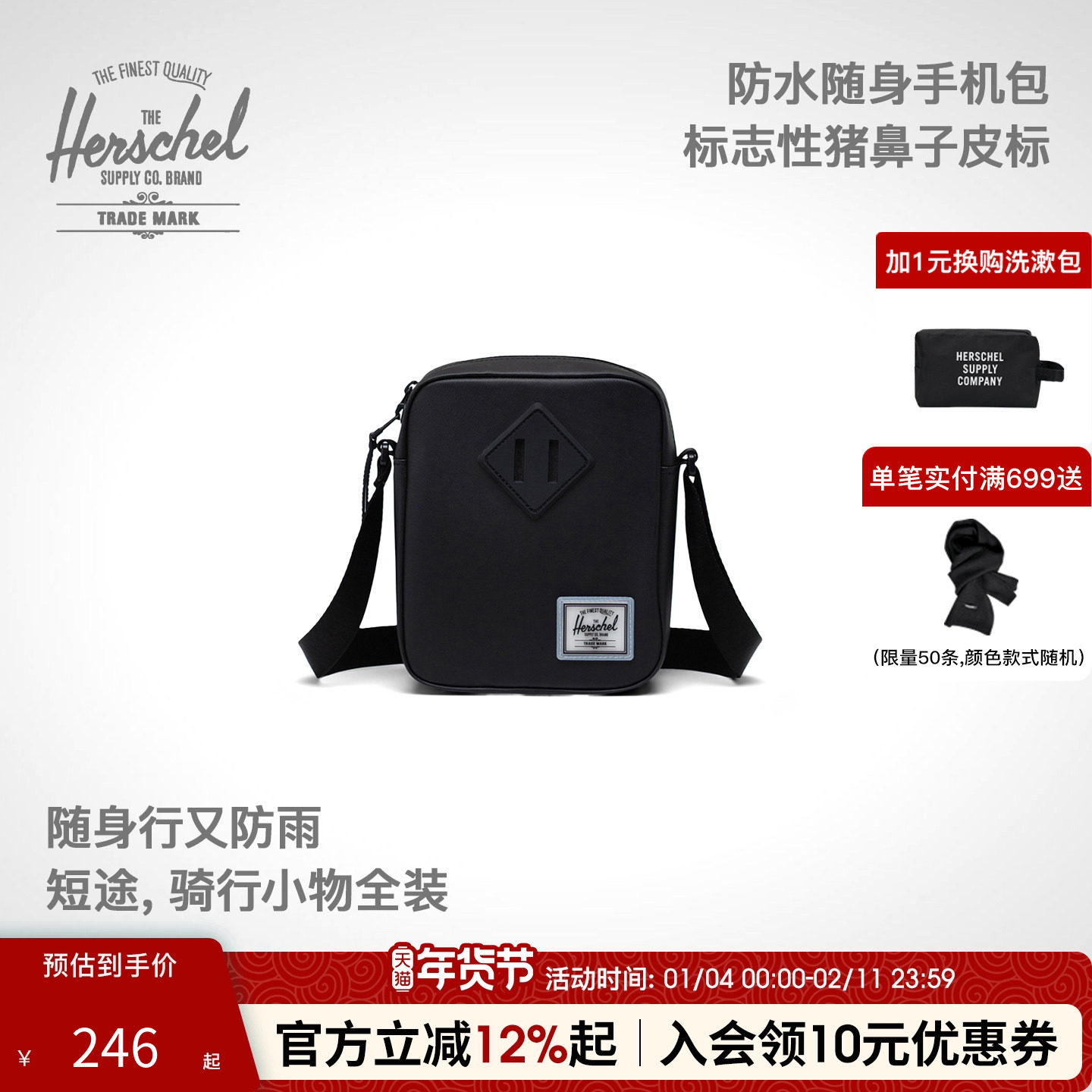 Herschel加拿大赫行 防雨系列Heritage Crossbody斜挎包手机包,运动包/户外包/配件,单肩背包,淘宝优惠券,粉丝福利购,淘宝优惠卷