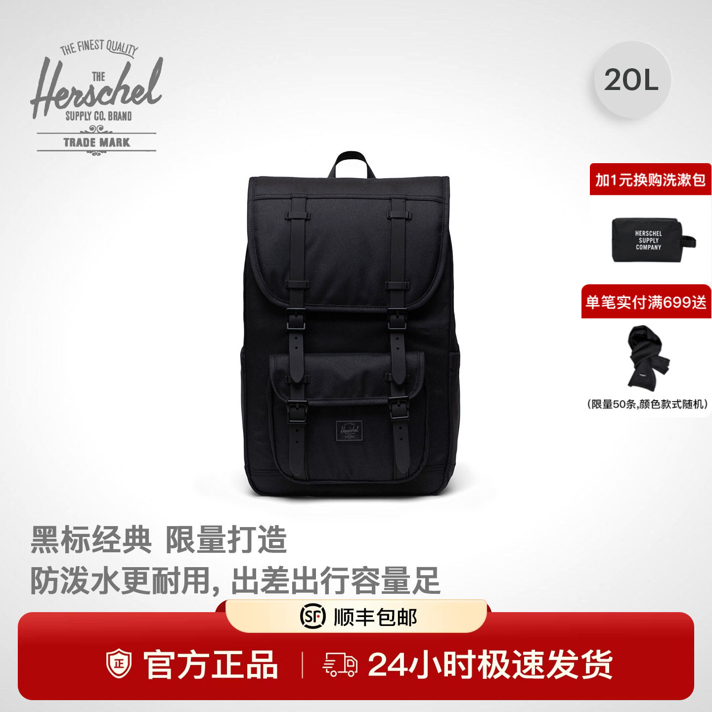 【黑标系列】Herschel赫行新升级Little America20升中号双肩包