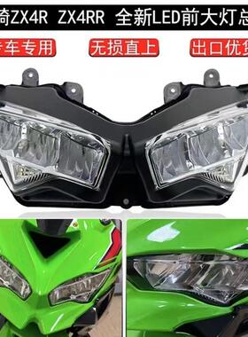 川崎 NINJA400 ZX-25R ZX-4R 4RR ZX-6R LED大灯总成带字母