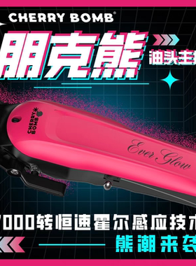 CB樱桃朋克熊粉色油头电推剪专业渐变理发器发廊理发店专用推子