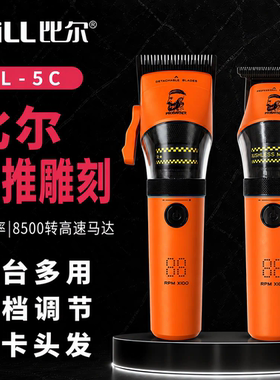 比尔新品上市无刷电机BL5C电推剪发廊专业油头推理发店专用电推剪