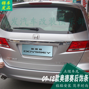适用于09-12款奥德赛后备箱亮条 10-11款奥德赛改装尾门装饰亮条