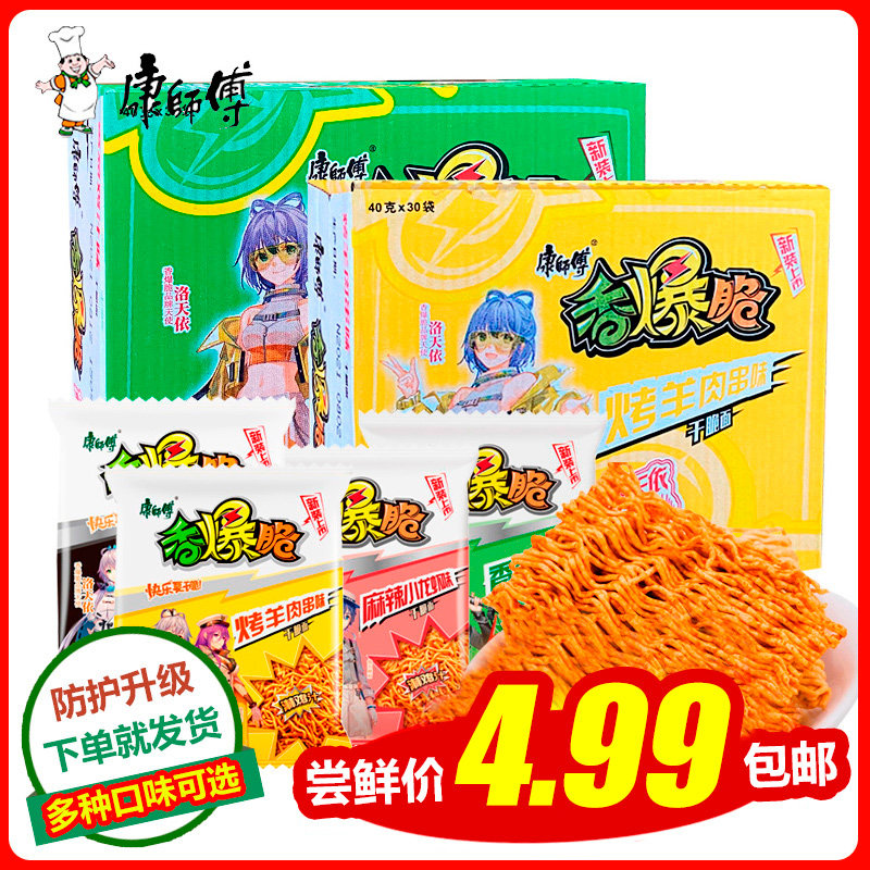 康师傅香爆脆干脆面洛天依卡片ssr上海干吃面香辣蟹味整箱装干吃