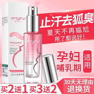派氏儿孕妇去狐臭专用喷雾女哺乳期儿童除腋下臭走珠止汗露净味水