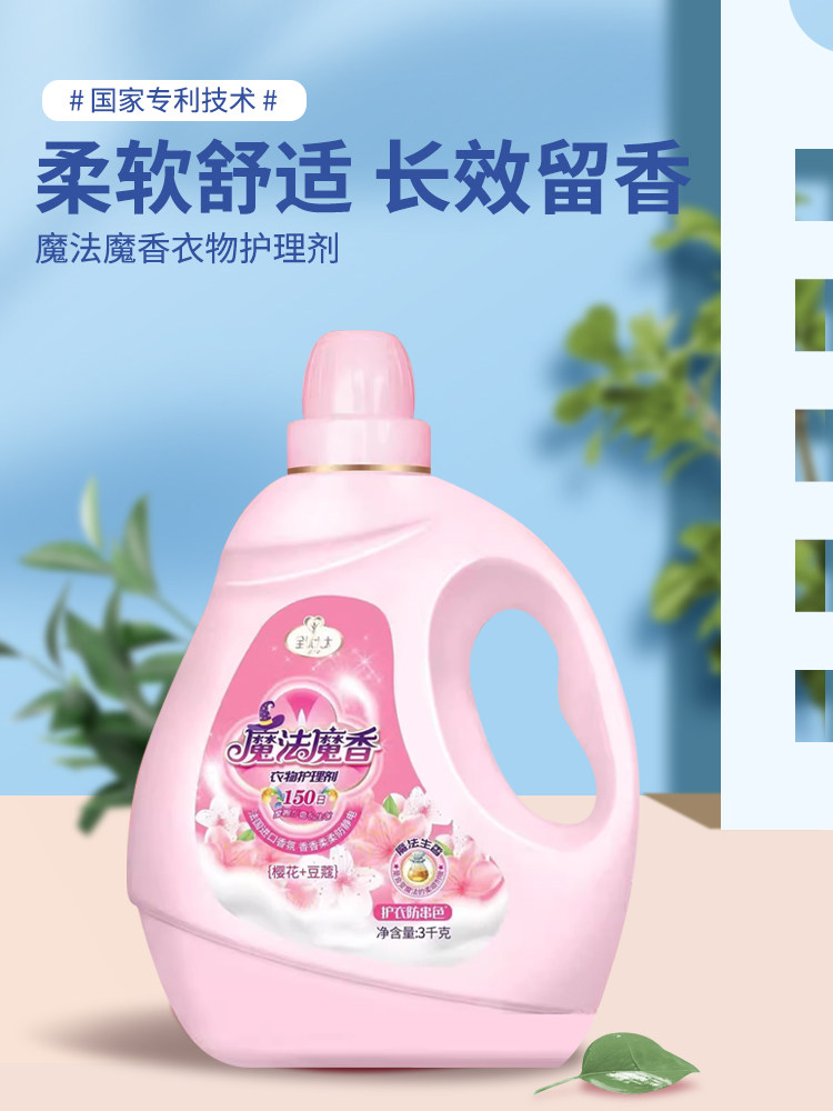 全优太太魔法魔香柔顺剂超长留香15天去静电柔顺持久留香护衣液,洗护清洁剂/卫生巾/纸/香薰,织物清洁/香氛除味/祛皱柔顺喷雾,淘宝优惠券,粉丝福利购,淘宝优惠卷