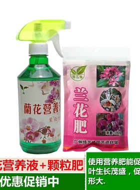 蝴蝶兰花专用肥料君子兰惠兰石斛兰营养液植物促生长颗粒控释肥
