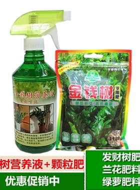 金钱树发财树绿萝兰花专用肥料营养液花卉植物花肥长效复合控释肥