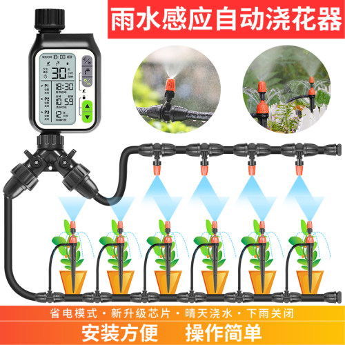 雨水感应自动定时浇花器家用懒人花园浇灌浇水神器智能灌溉控制器