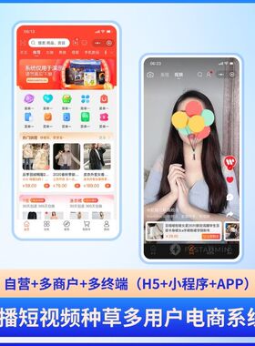 B2B2C电商系统源码直播短视频电商程序自营多用户电商小程序app