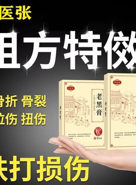 跌打损伤膏贴摔伤扭伤软组织筋骨疼痛韧带拉伤崴脚舒筋化瘀祛痛骨