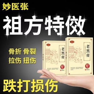 跌打损伤膏贴摔伤扭伤软组织筋骨疼痛韧带拉伤崴脚舒筋化瘀祛痛骨