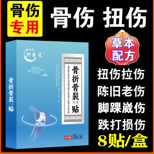 跌打损伤膏贴软组织扭伤