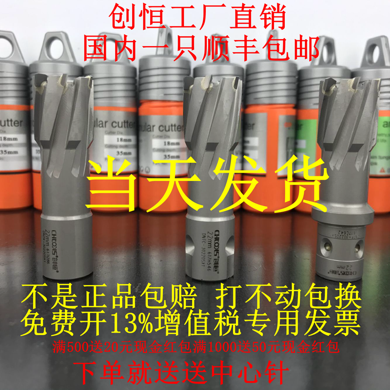 创恒CHTOOLS空心钻头 磁力钻钻头 取芯钻头 磁座钻钻头  开孔器22