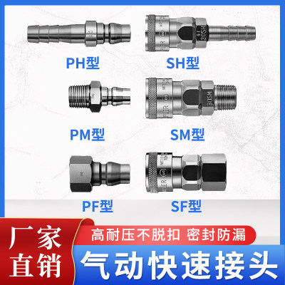 日东高精度气动软管接头 PH型 安装用快速接头 30PH公头 30SH母头