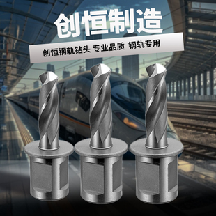 创恒钢轨钻头直角柄高速钢钢轨钻含钴钻头高钴钻头 铁路电务工具