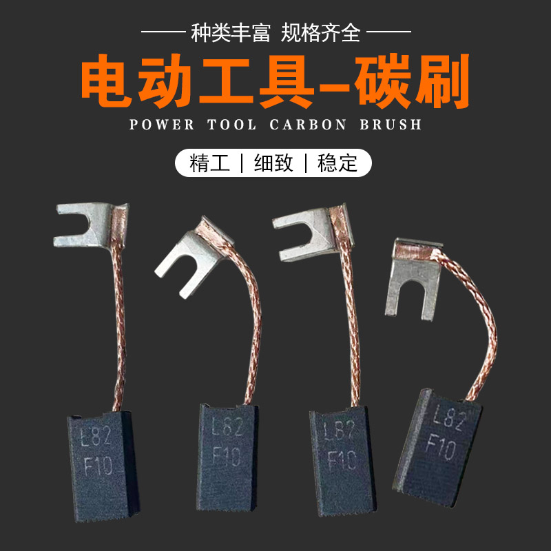 恒胜磁力钻碳刷空心钻电刷