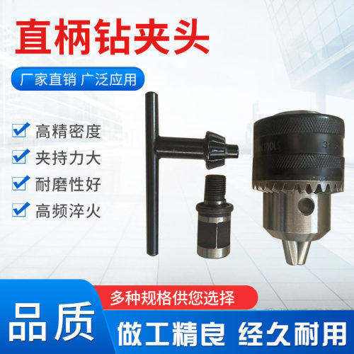 钻夹头 磁力钻 磁座钻 空心钻机使用钻夹头 麻花钻接头 1.5-13-16