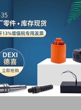 创恒钻机DX-35零配件转子定子磁座碳刷开关DEXI磁力钻机导轨滑板
