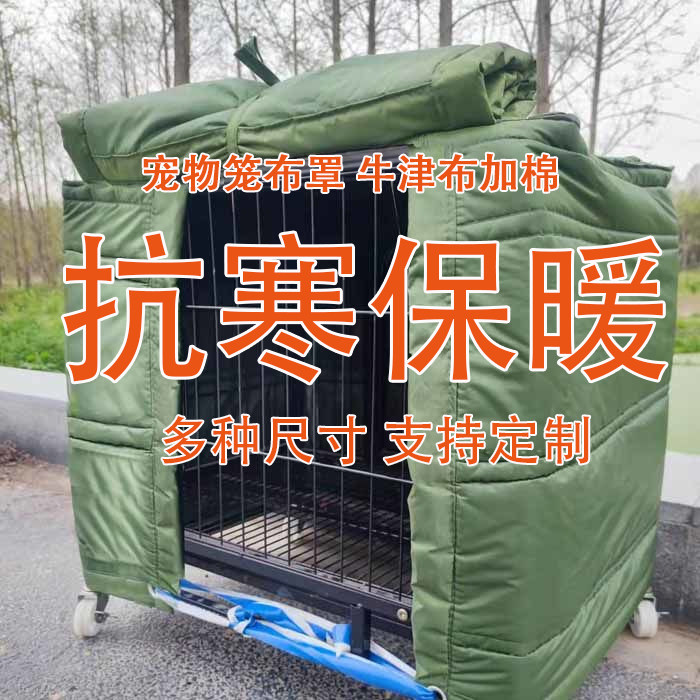 定制狗笼罩双层加厚猫笼子罩室外防水夹棉防寒罩户外宠物兔笼外罩,宠物/宠物食品及用品,狗窝/屋/帐篷/沙发,淘宝优惠券,粉丝福利购,淘宝优惠卷