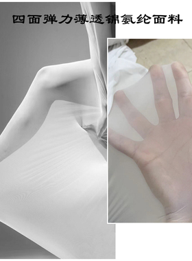 四面高弹力锦氨纶布料薄款贴身滑爽无痕内衣裤透视随心裁娃衣面料