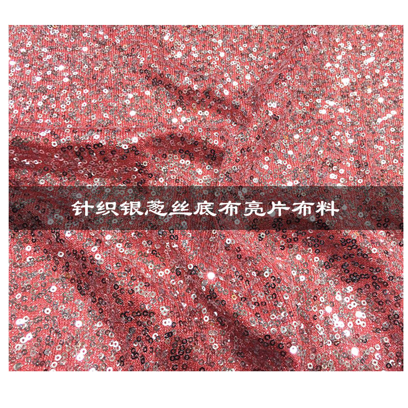 包邮弹力针织银葱丝底布绣亮片布料银色珠片时装面料