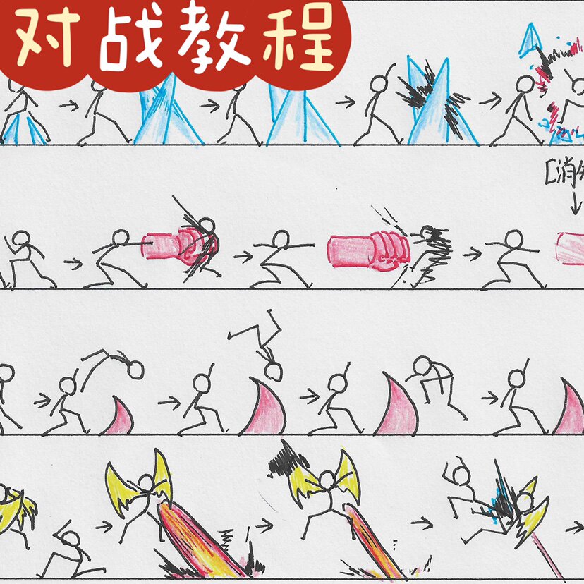 手翻画火柴人大战翻页书纸上大乱斗动画火柴人格斗简笔画手翻书