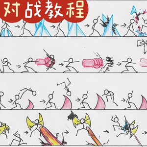 手翻画火柴人大战翻页书纸上大乱斗动画火柴人格斗简笔画手翻书
