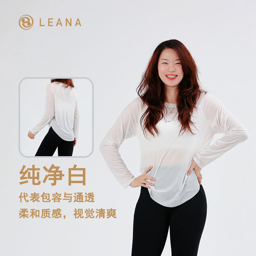 LEANA丽娜瑜伽服轻薄长袖罩衫女