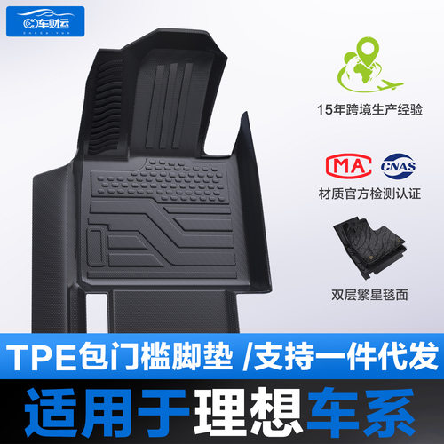 适用于理想i6 i8 L6 L7 L8 L9 ONE TPE汽车脚垫包门槛全包围丝圈
