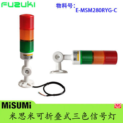 米思米可折叠式三色信号灯