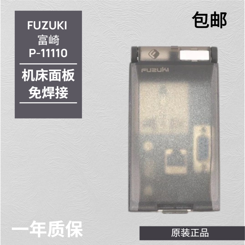 机床组合接口面板插座