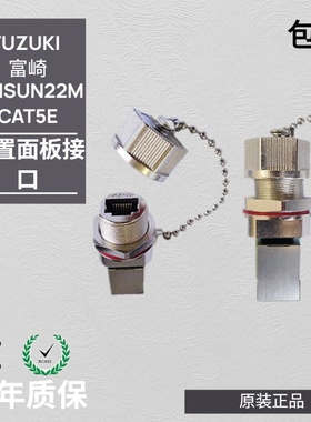 FUZUKI富崎KS22金属屏蔽网口母座连接器防水USB转接头对接头