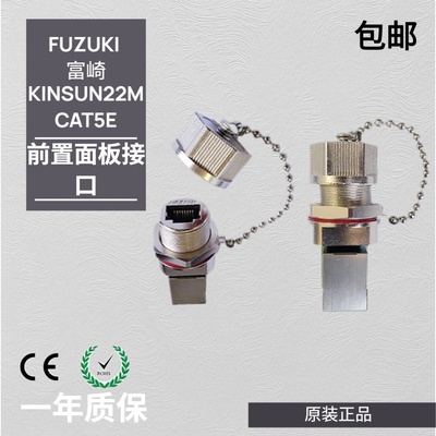 FUZUKI富崎KS22金属屏蔽网口