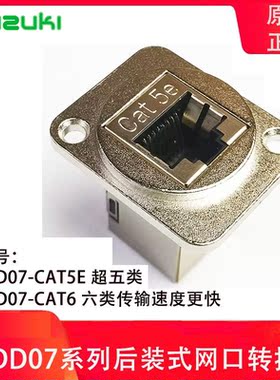 网口RJ45转换头网络母座连接器CAT6串口DB9模块SC LCMSDD07转接器
