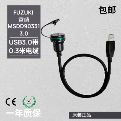 富崎USB母座连接器直头延长线转接口插U盘节省安装空间MSDD90331