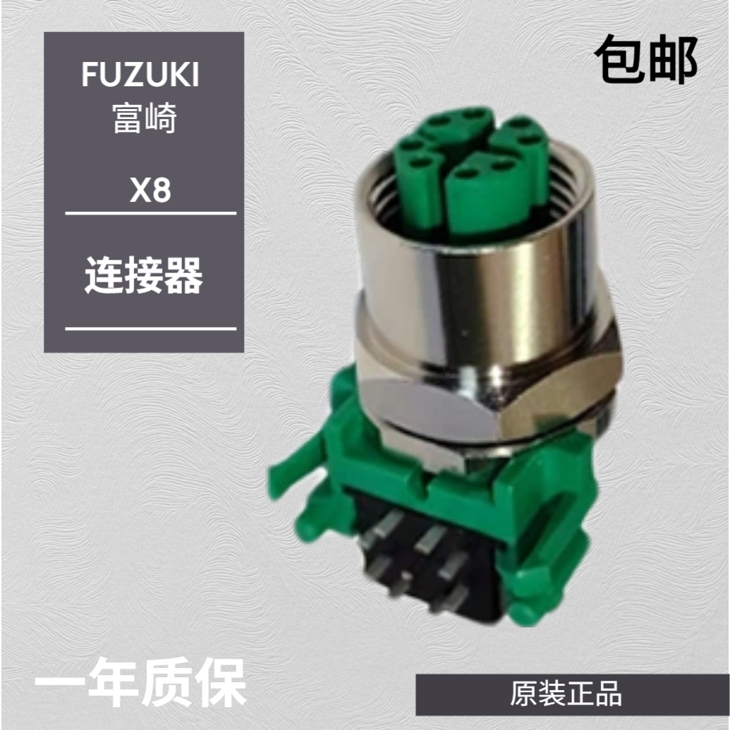 FUZUKI富崎X8连接器M12XCODE-8