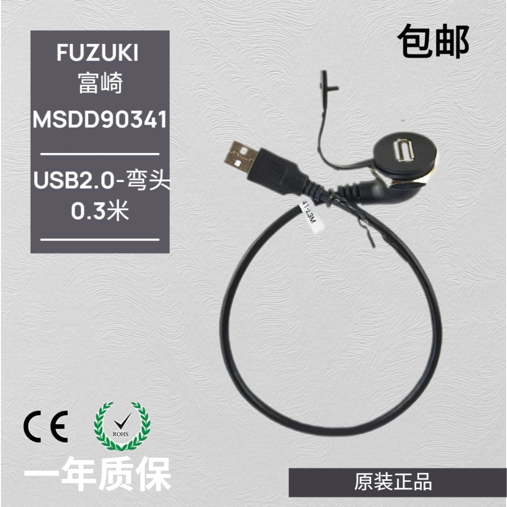 USB母座连接器转接头面板