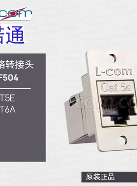 L-COM诺通ECF504-SC5E ECF504-SC6金属网口RJ45母转接头面板安装