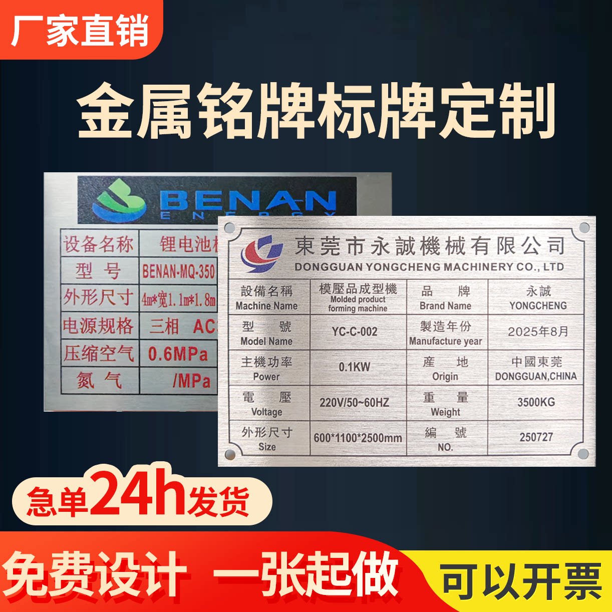 东莞工厂不锈钢腐蚀铭牌图片