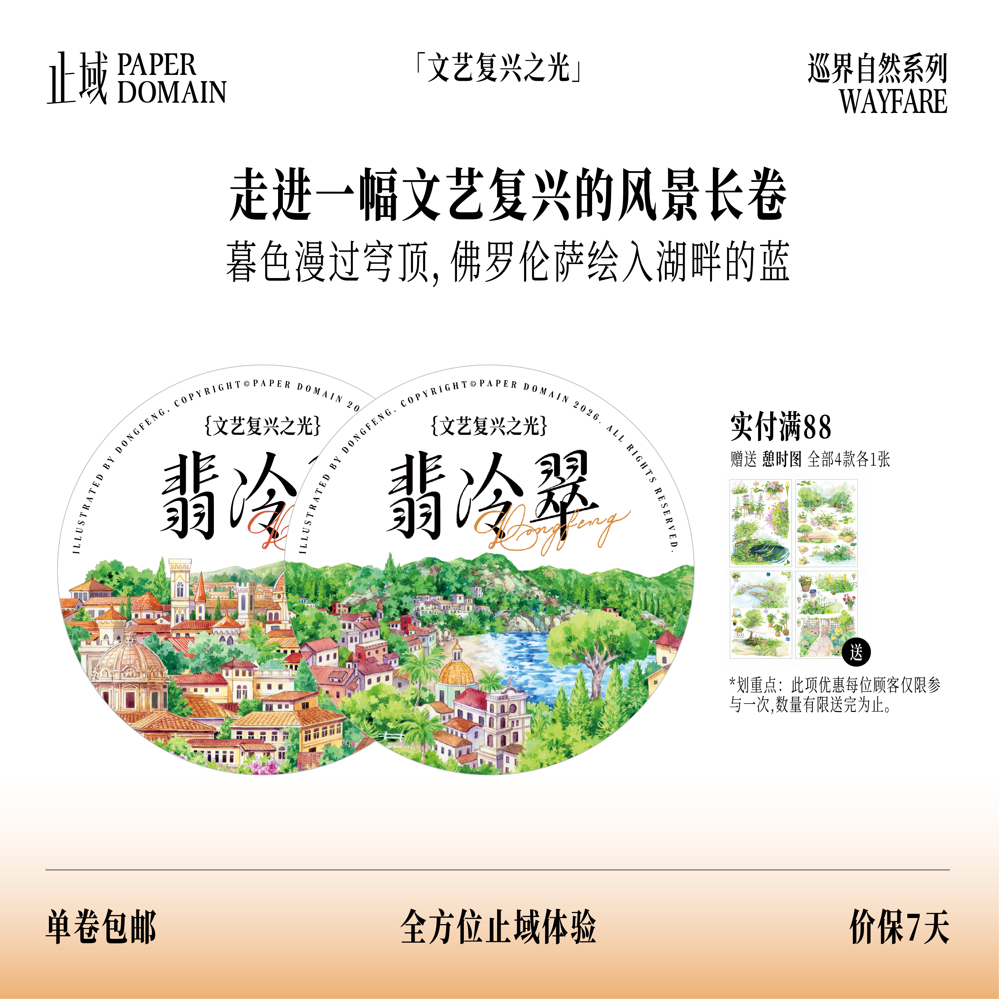 止域工作室 巡界自然系列 翡冷翠 原创设计综合造景拼贴手帐胶带
